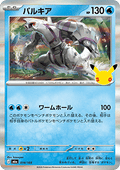 Palkia - 30th Celebration JP (Fixed) [m6a-014]