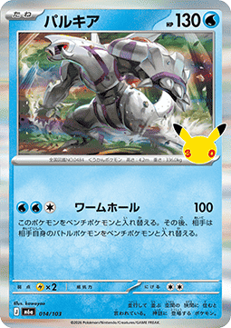 Palkia - 30th Celebration JP (Fixed) [m6a-014]