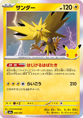 Zapdos - 30th Celebration JP (Fixed) [m6a-049]