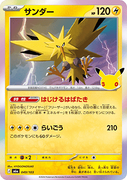 Zapdos - 30th Celebration JP (Fixed) [m6a-049]