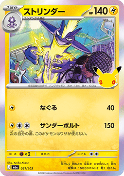 Toxtricity - 30th Celebration JP (Fixed) [m6a-051]