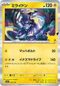 Miraidon - 30th Celebration JP (Fixed) [m6a-053]