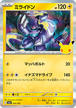 Miraidon - 30th Celebration JP (Fixed) [m6a-053]