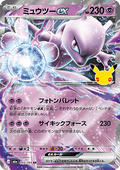 Mewtwo ex - 30th Celebration JP (Double Rare) [m6a-055]