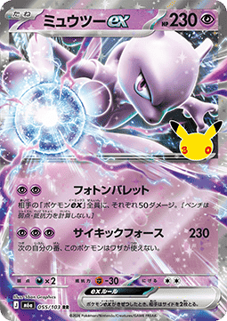 Mewtwo ex - 30th Celebration JP (Double Rare) [m6a-055]