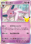 Espeon - 30th Celebration JP (Fixed) [m6a-058]