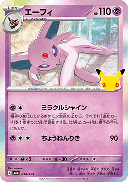 Espeon - 30th Celebration JP (Fixed) [m6a-058]
