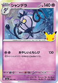 Chandelure - 30th Celebration JP (Fixed) [m6a-062]