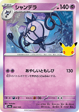 Chandelure - 30th Celebration JP (Fixed) [m6a-062]
