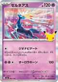 Xerneas - 30th Celebration JP (Fixed) [m6a-063]