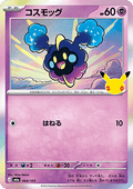 Cosmog - 30th Celebration JP (Fixed) [m6a-064]