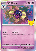 Cosmoem - 30th Celebration JP (Fixed) [m6a-065]