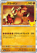 Groudon - 30th Celebration JP (Fixed) [m6a-068]