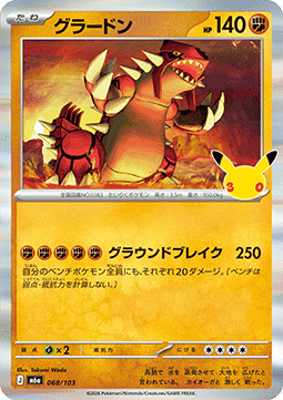 Groudon - 30th Celebration JP (Fixed) [m6a-068]