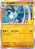 Lucario - 30th Celebration JP (Fixed) [m6a-069]