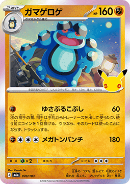 Seismitoad - 30th Celebration JP (Fixed) [m6a-070]