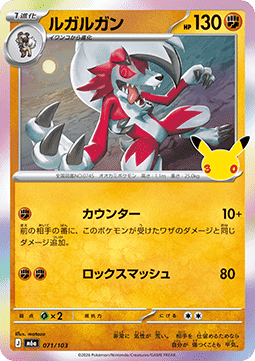 Lycanroc - 30th Celebration JP (Fixed) [m6a-071]