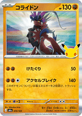 Koraidon - 30th Celebration JP (Fixed) [m6a-072]