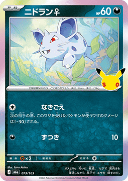 Nidoran - 30th Celebration JP (Fixed) [m6a-073]