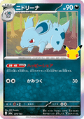 Nidorina - 30th Celebration JP (Fixed) [m6a-074]