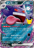 Gengar ex - 30th Celebration JP (Double Rare) [m6a-076]