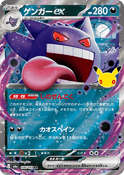 Gengar ex - 30th Celebration JP (Double Rare) [m6a-076]