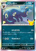 Umbreon - 30th Celebration JP (Fixed) [m6a-077]