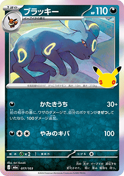 Umbreon - 30th Celebration JP (Fixed) [m6a-077]