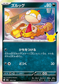 Scraggy - 30th Celebration JP (Fixed) [m6a-078]