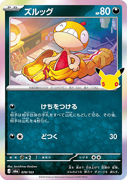 Scraggy - 30th Celebration JP (Fixed) [m6a-078]