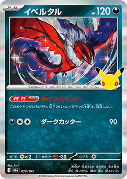 Yveltal - 30th Celebration JP (Fixed) [m6a-079]