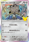 Galarian Meowth - 30th Celebration JP (Fixed) [m6a-080]