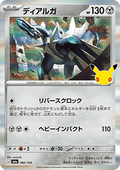 Dialga - 30th Celebration JP (Fixed) [m6a-082]