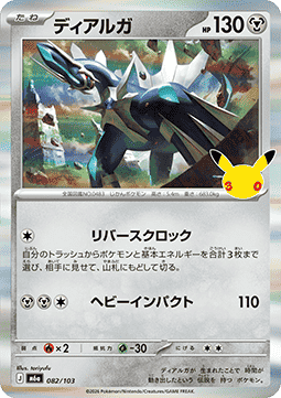 Dialga - 30th Celebration JP (Fixed) [m6a-082]