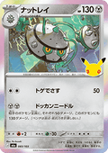 Ferrothorn - 30th Celebration JP (Fixed) [m6a-083]
