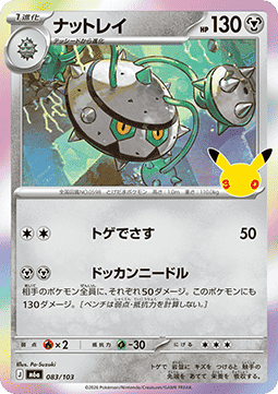 Ferrothorn - 30th Celebration JP (Fixed) [m6a-083]