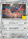 Zacian - 30th Celebration JP (Fixed) [m6a-085]