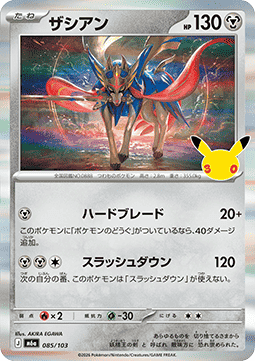 Zacian - 30th Celebration JP (Fixed) [m6a-085]