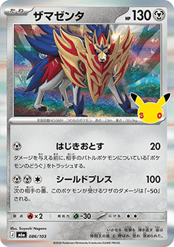 Zamazenta - 30th Celebration JP (Fixed) [m6a-086]
