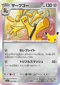 Gholdengo - 30th Celebration JP (Fixed) [m6a-087]