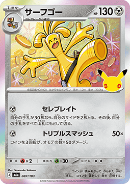 Gholdengo - 30th Celebration JP (Fixed) [m6a-087]