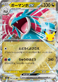 Salamence ex - 30th Celebration JP (Double Rare) [m6a-088]