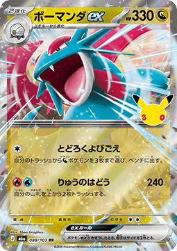 Salamence ex - 30th Celebration JP (Double Rare) [m6a-088]