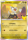 Jangmo-o - 30th Celebration JP (Fixed) [m6a-089]