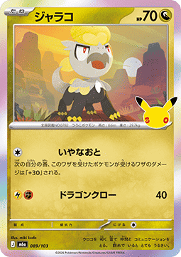 Jangmo-o - 30th Celebration JP (Fixed) [m6a-089]