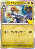Kommo-o - 30th Celebration JP (Fixed) [m6a-091]