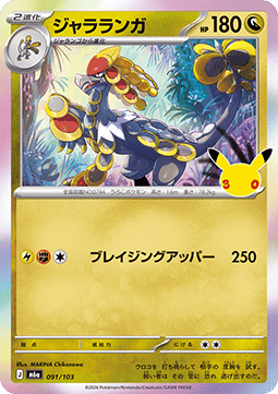 Kommo-o - 30th Celebration JP (Fixed) [m6a-091]