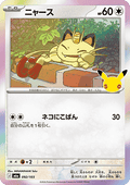 Meowth - 30th Celebration JP (Fixed) [m6a-092]