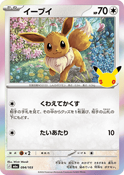 Eevee - 30th Celebration JP (Fixed) [m6a-094]