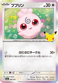 Igglybuff - 30th Celebration JP (Fixed) [m6a-096]